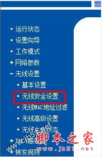 tplink无线路由器怎么设置密码 防止别人蹭网