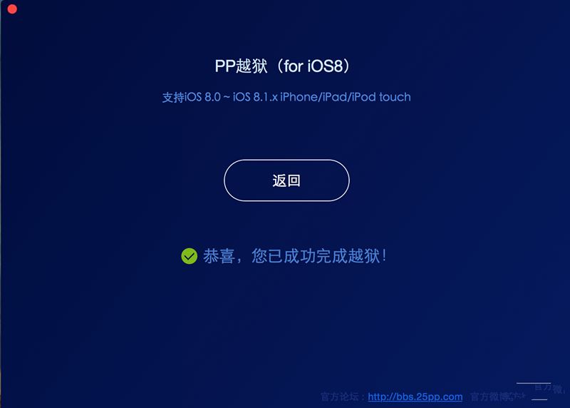 Mac版ios8.1.2怎么越狱？Mac版iOS8.0-iOS8.1.2完美越狱图文教程