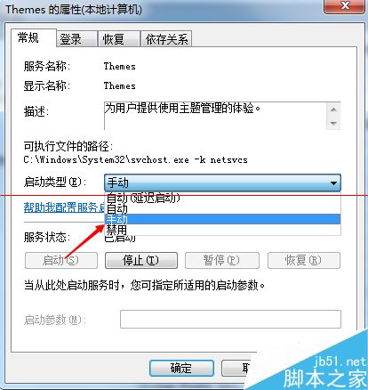 windows系统主题服务没有运行 主题无法加载的解决办法