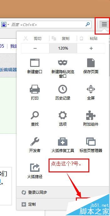 FireFox火狐浏览器怎么快速检查版本?