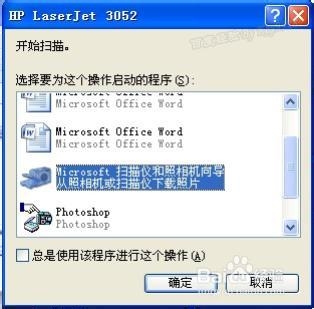 windowsXP系统中网络打印机怎么扫描具体图解