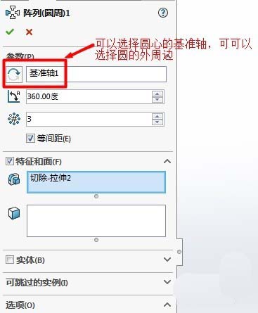 Solidworks圆周阵列怎么使用?