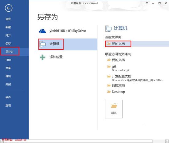 使word文件只能打开不能修改的方法