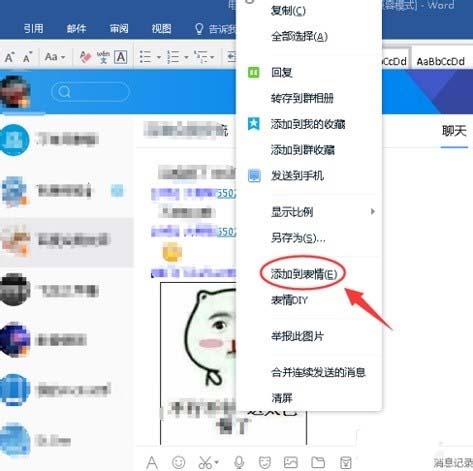 TIM表情怎么添加? tim添加和涂鸦表情的方法