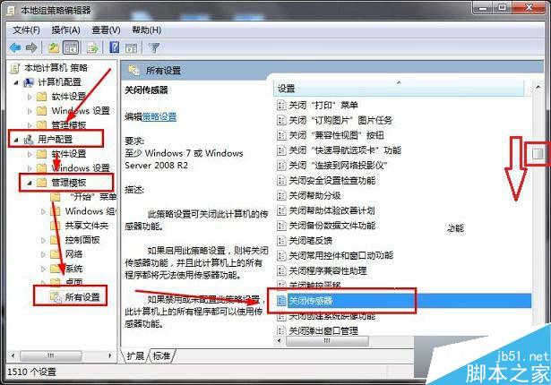 win7系统如何关闭传感器？轻松关闭win7系统传感器功能的方法