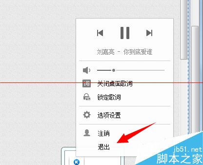 酷狗音乐怎么设置关闭时直接退出程序？