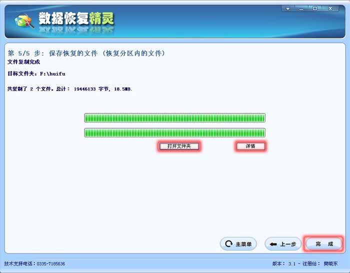 数据恢复精灵U盘数据恢复图文教程