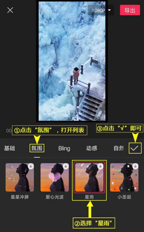 剪映APP视频怎么添加星雨特效?