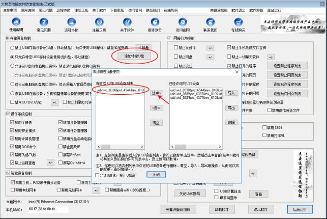 大势至企业文件防泄密软件、数据泄密防护系统使用说明