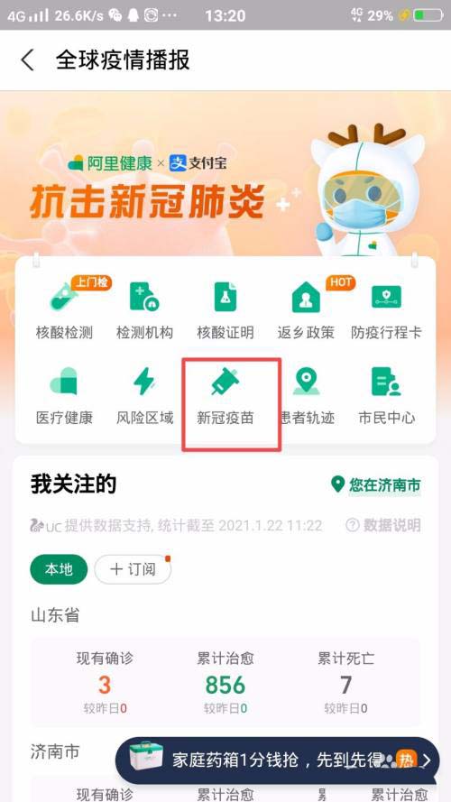 支付宝新冠疫苗在哪预约? 支付宝预约新冠疫苗的过程