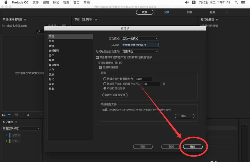 Adobe Prelude CC2019怎么取消显示欢迎界面?
