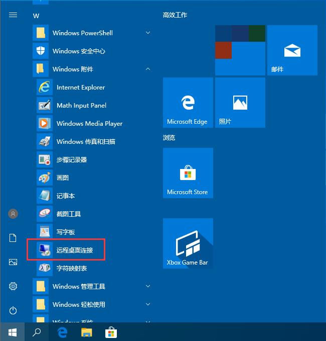 Win10远程桌面连接如何开启 Win10远程桌面连接的多种方法