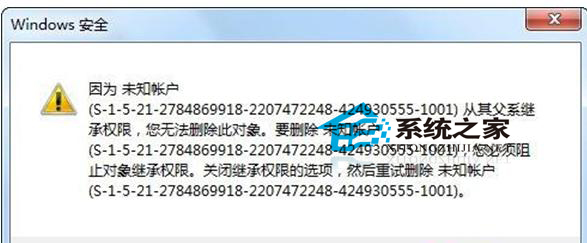 Windows7删除未知帐户保护系统安全教程
