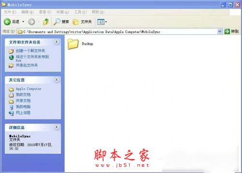 Win7系统怎样将Backup文件夹移动到别的分区