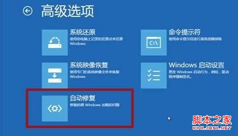 Win8如何在启动时按F8出现修复计算机选项进入RE环境