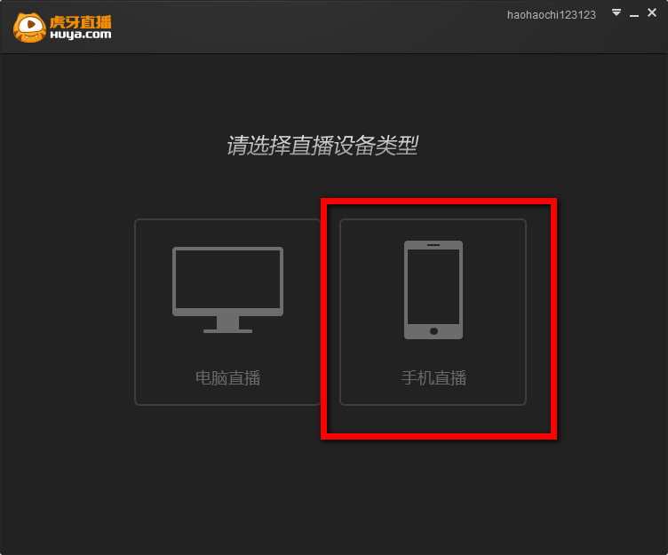 虎牙直播助手怎么进行手游直播？虎牙直播助手手游直播教程