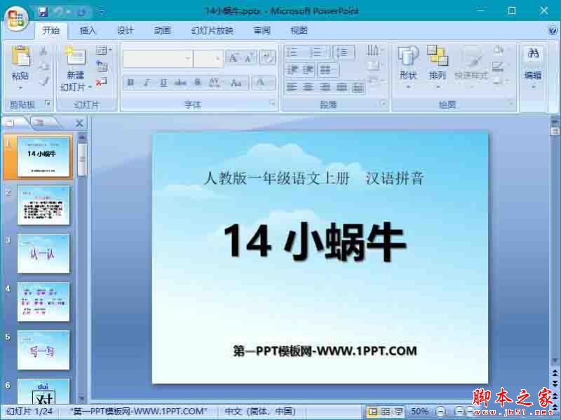 PPT怎样转长图?神奇PPT转长图软件将PPT转长图的方法介绍