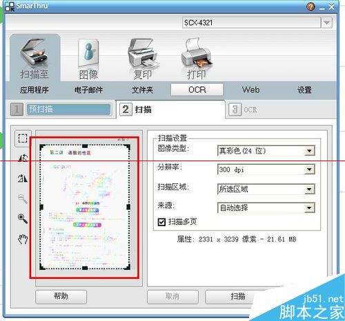 三星scx4321打印机怎么使用扫描功能?
