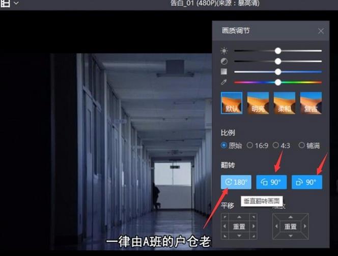 暴风影音画面颠倒该怎么转正?