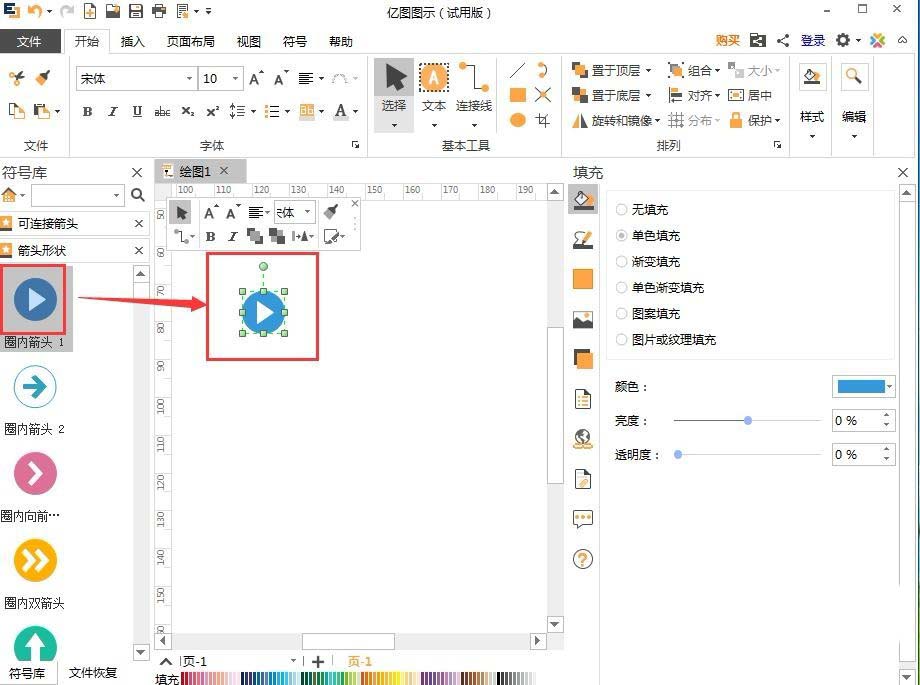 EDraw Max亿图图示怎么插入圈内箭头?
