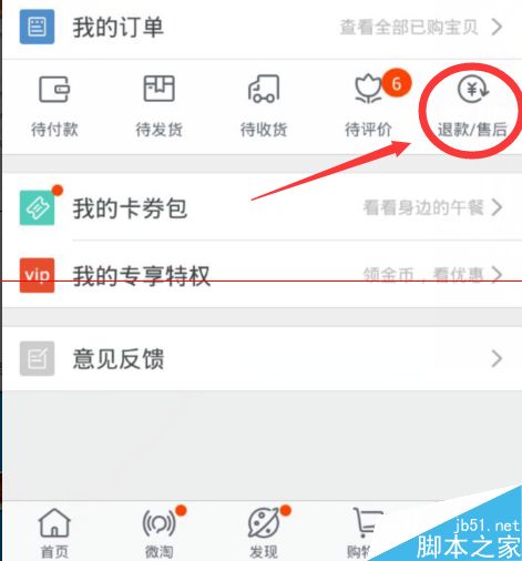 怎么查看淘宝申请的退款到底退哪里去了？