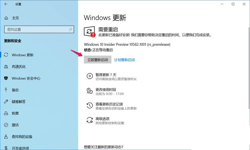 Win10预览版19582怎么手动更新升级?