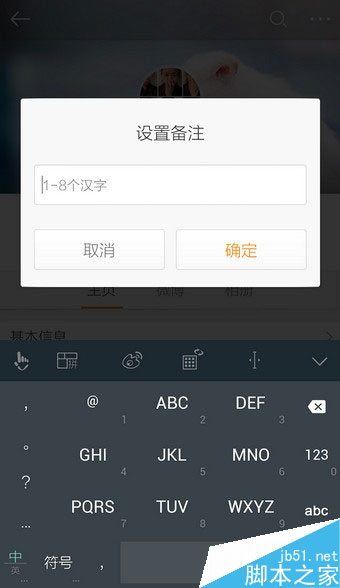 手机新浪微博怎么改备注?新浪微博客户端备注修改方法
