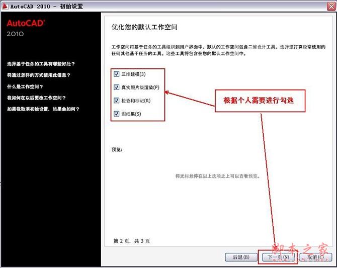 Autocad2010(cad2010) 简体中文破解版安装图文教程