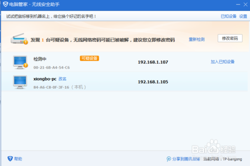 怎么样防止别人蹭网?防止蹭网方法图解