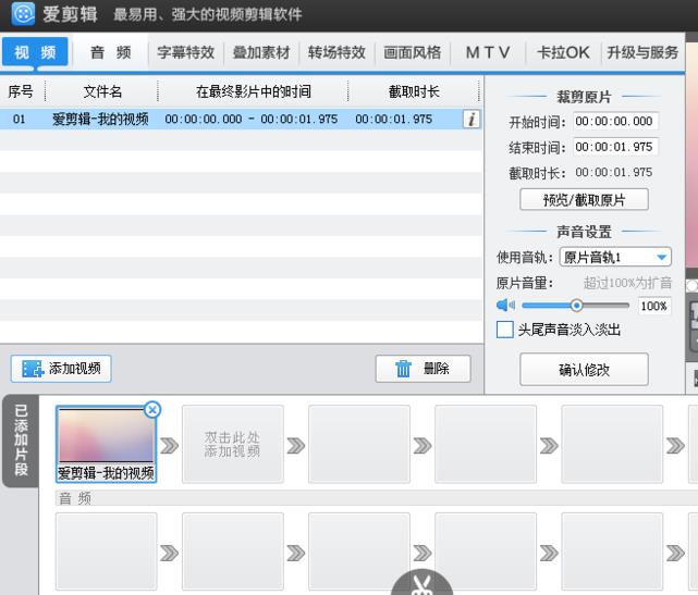 爱剪辑怎么将视频垂直翻转90&deg;?