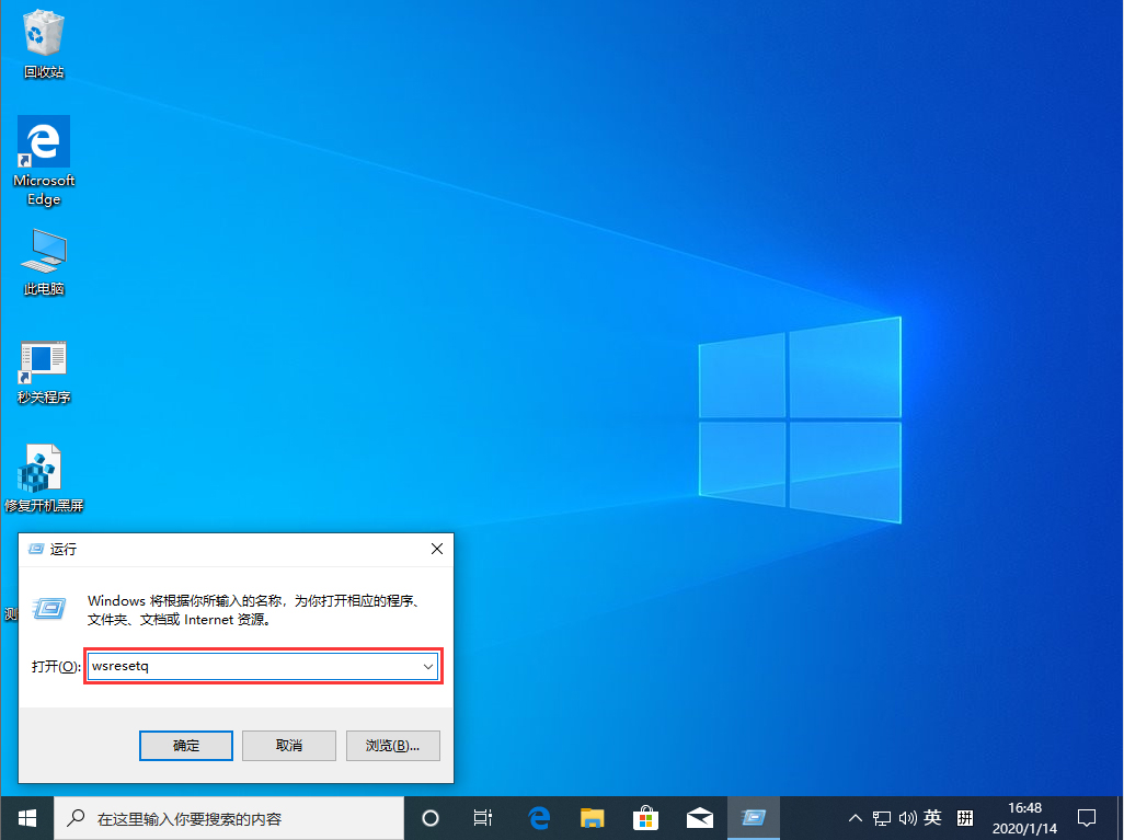 win10 1909应用商店打不开 错误提示"应用商店缓存已损坏"修复教程