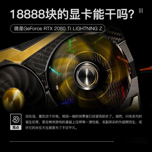 微星RTX 2080 Ti显卡值得买吗 18888元显卡微星RTX 2080 Ti详细评测