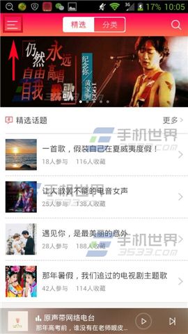 天天FM手机电台默认在线播放音质在哪里修改？
