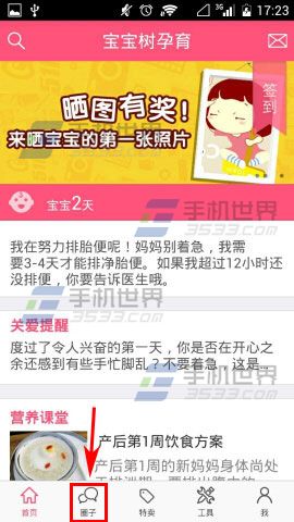 宝宝树孕育怎么加入和退出圈子？