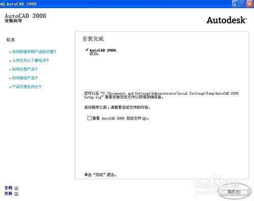 win8系统怎么安装cad2008？win8系安装cad2008图文教程