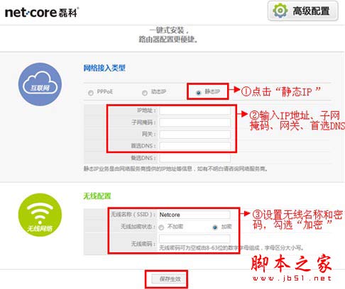 磊科(Netcore)NW711路由器设置图文教程