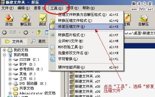 win7 CRC校验错误 文件已损坏的修复办法