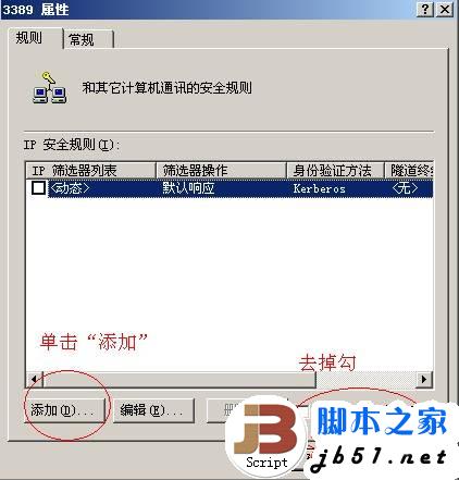 使用IPsec加密通道远程登录3389的方法
