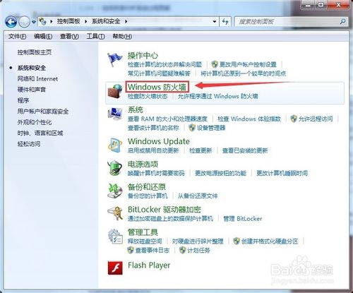 Win7系统怎么取消禁ping命令？