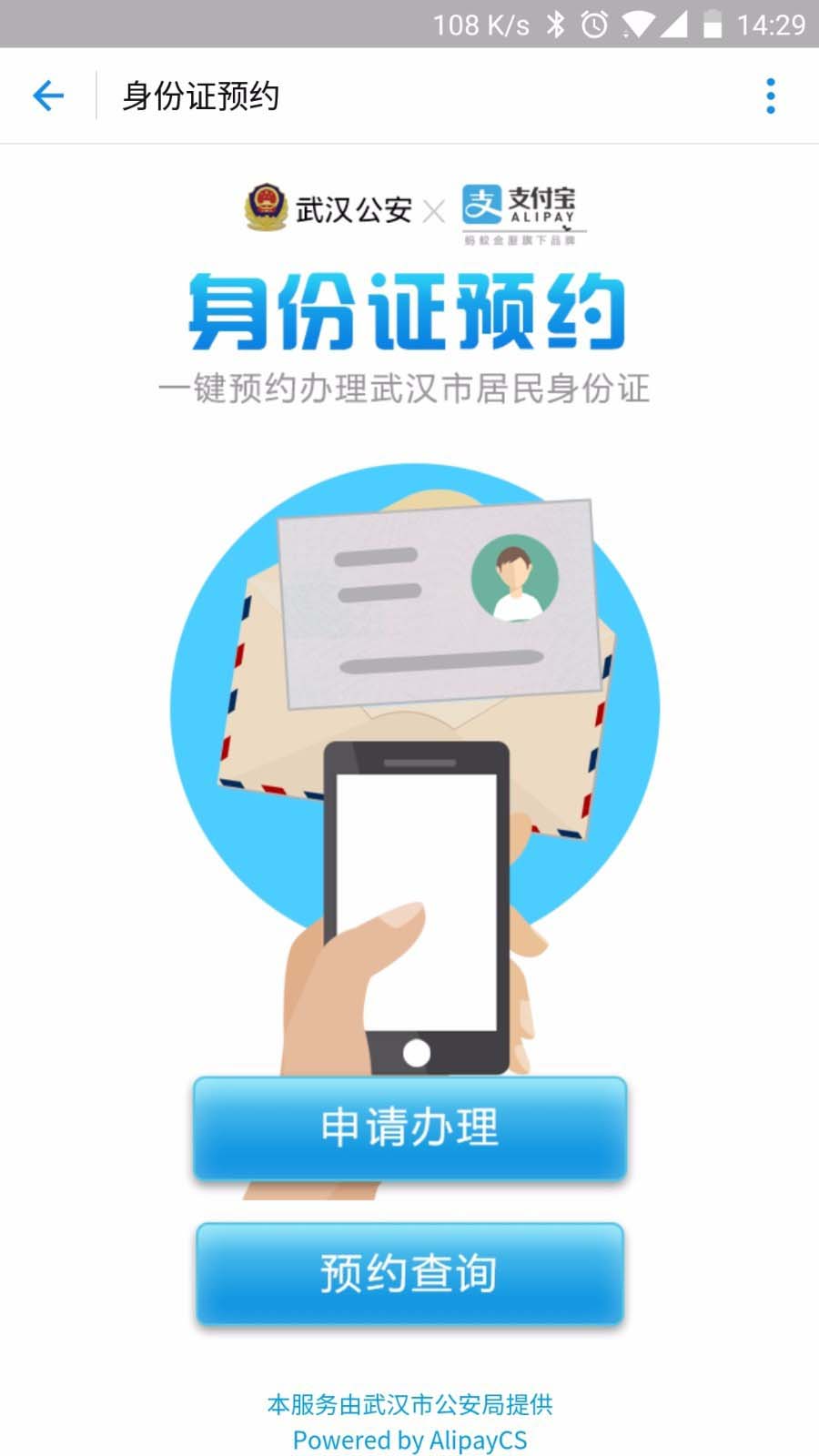 支付宝app怎么办理身份证? 支付宝申请办理身份证的教程