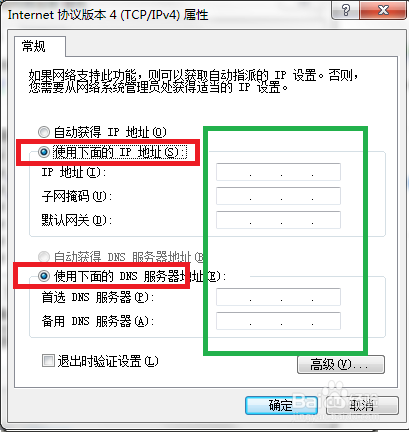 连接wifi时显示 wifi有限的访问权限的解决办法