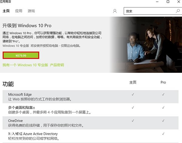 Win10正式版系统售价揭晓 中国貌似又成了最贵