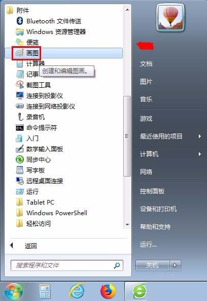 windows画图工具怎么画女孩头像?