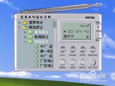 如何更换龙卷风收音机皮肤 龙卷风收音机皮肤下载安装教程