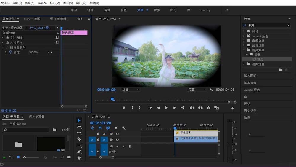 premiere视频怎么制作眨眼效果?
