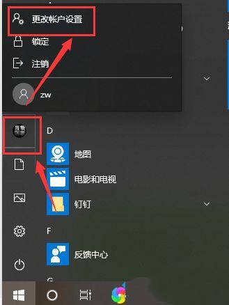 win10用户头像错误怎么解决?