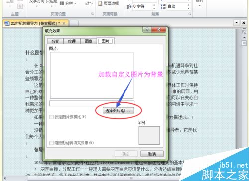 word文档的背景如何设置?