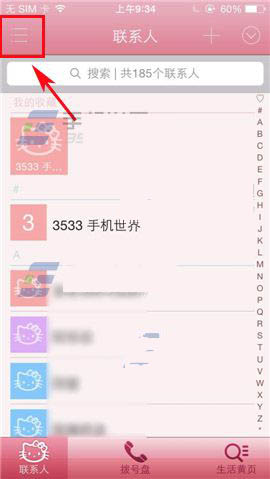 触宝拨号群组添加成员的图文教程