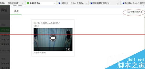 微信订阅号怎么群发小视频？