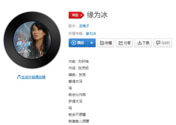 抖音缘为冰我把你拥入了怀中心似火我让火为你而跳动是什么歌曲 歌词及歌手介绍